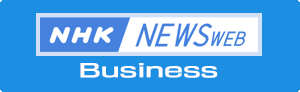 NHK NEWS WEB Business